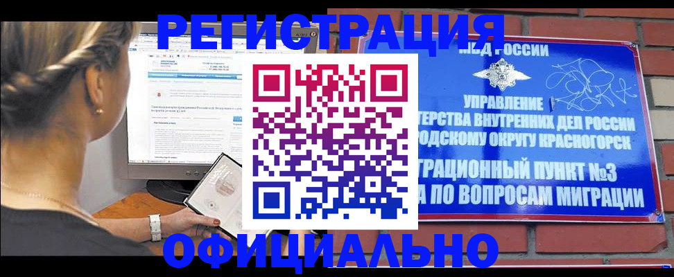 прописка законно в Назарово