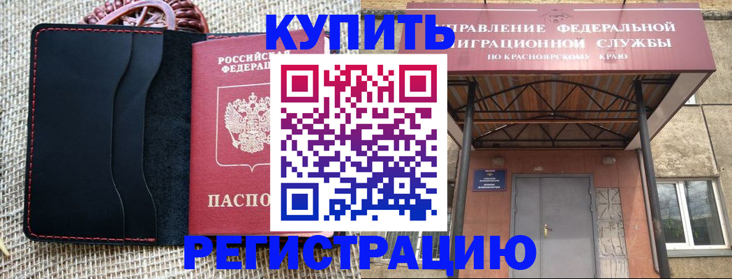 прописка гарантия в Назарово